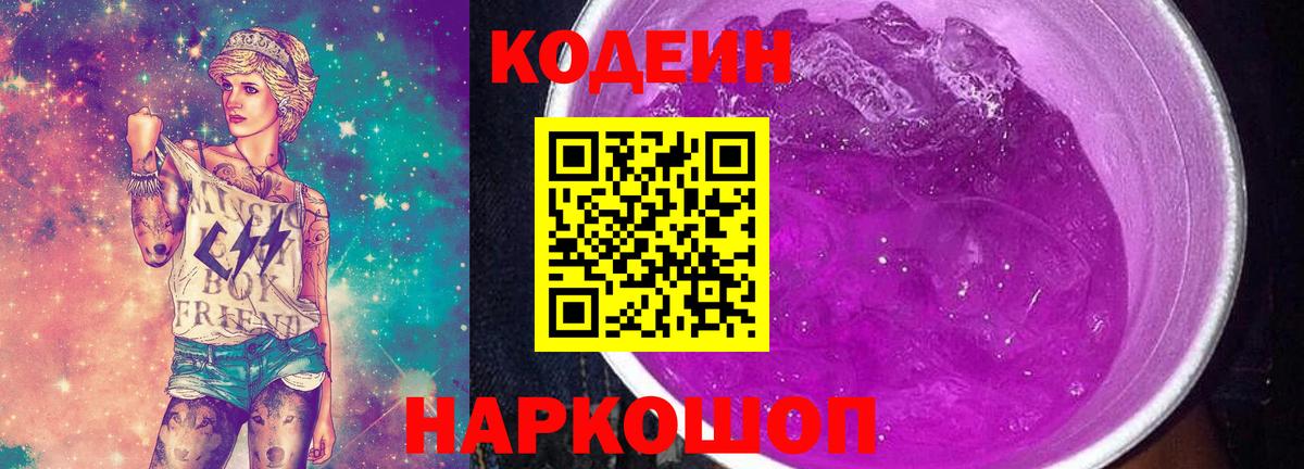 Малоярославец  Codein Purple Drank  Кодеин Purple Drank  Вход с VPN 
